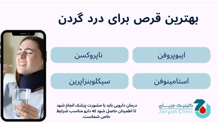 بهترین قرص برای درد گردن چیست